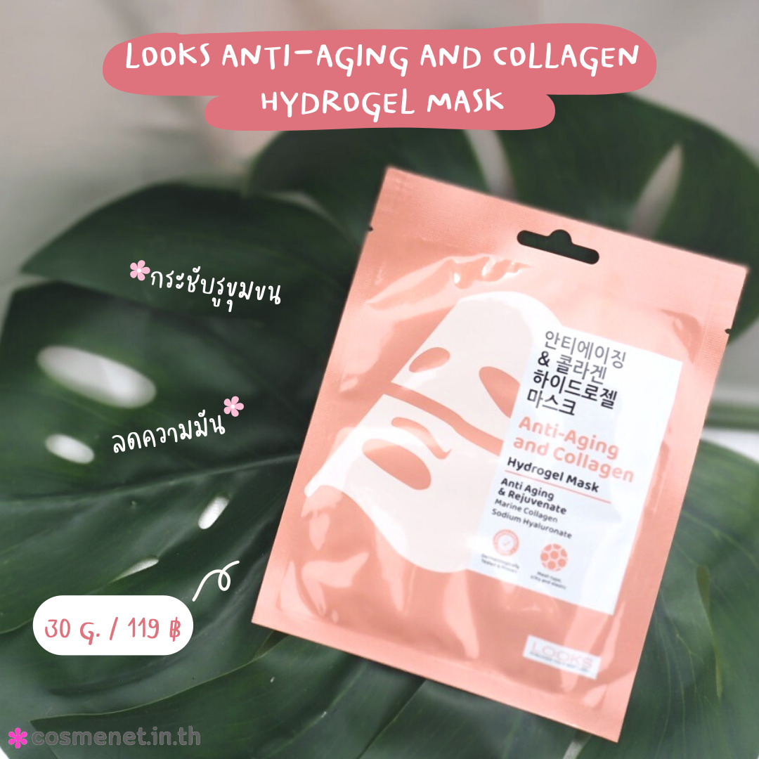 Looks Anti-Aging and Collagen Hydrogel Mask มาสก์